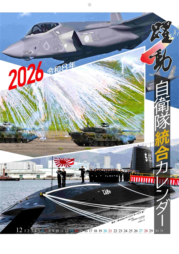 2026年統合カレンダー